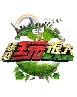 一起去露营吧户外真人秀综艺全集